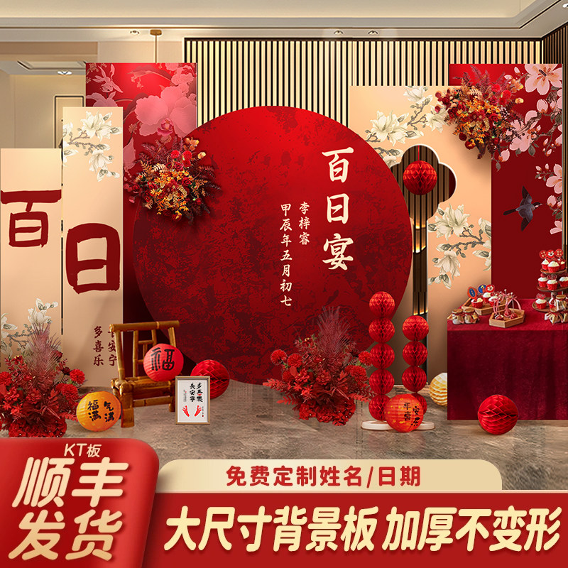 宝宝百日宴场景布置装饰满月仪式用品婴儿百天酒店气球背景墙kt板