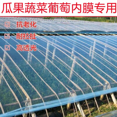 4s5s6s大棚内膜2米--20米宽二层膜无滴膜保温沙糖桔葡萄避雨防冻