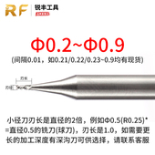 0.5 0.6 0.7 0.2 0.9合金铝用微小径钨钢平铣刀 0.4 0.8 球刀 0.3