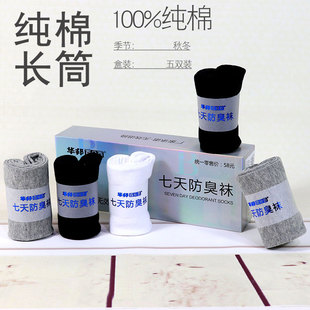男袜全棉潮袜高筒长袜华邦七天防臭袜 厚款 袜子男士 纯棉长筒秋冬季