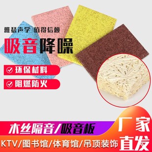 木丝吸音板防火阻燃茶馆礼堂教堂体育馆图书馆墙面吊顶降噪消音板