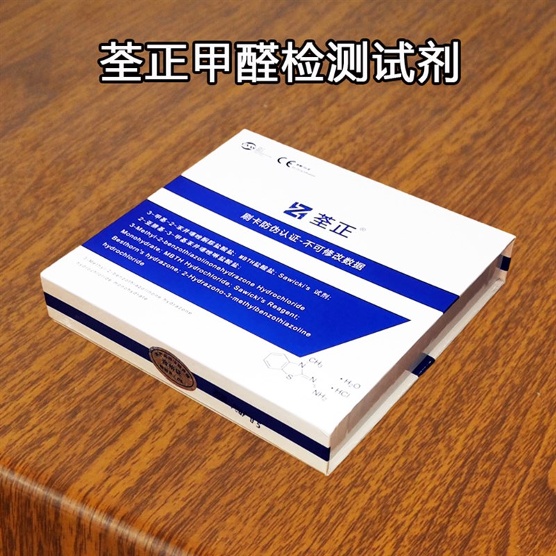 荃正甲醛检测试剂甲醛检测专用试剂酚试剂空气甲醛检测仪酚试剂