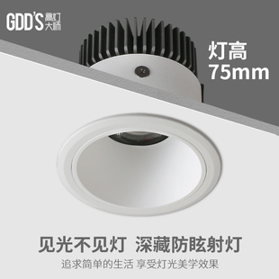 高灯大师射灯嵌入式天花灯暗装洞灯深藏防眩高显无主灯家用洗墙灯