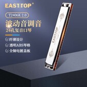 东方鼎新款 24孔复音入门初学专业演奏口琴T2406K演奏学生用2.0版