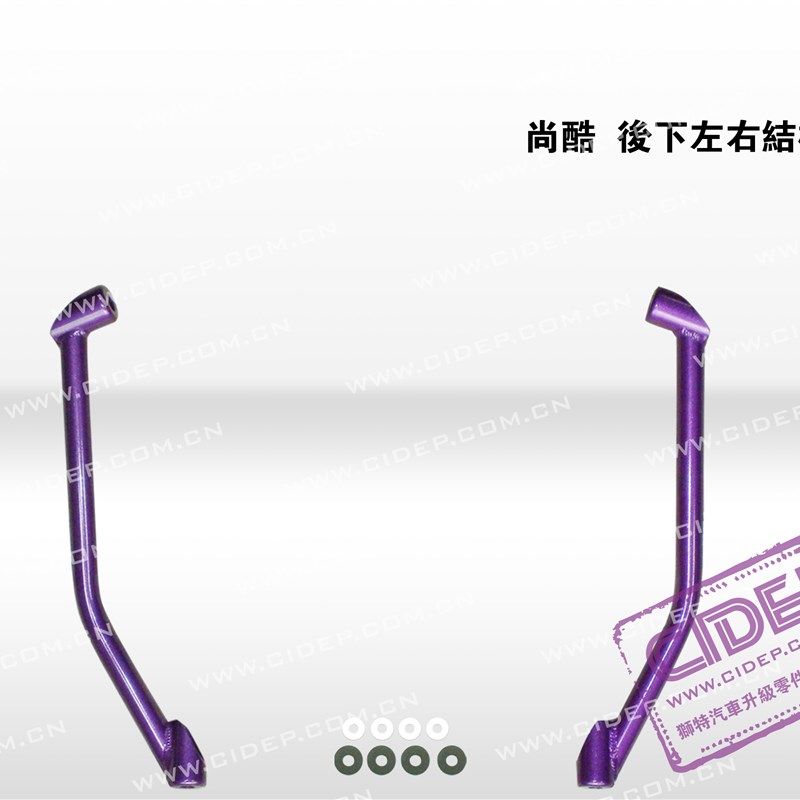 CIDEP狮特09-15年尚酷顶吧平衡杆前后防倾杆底盘加固件改装强化