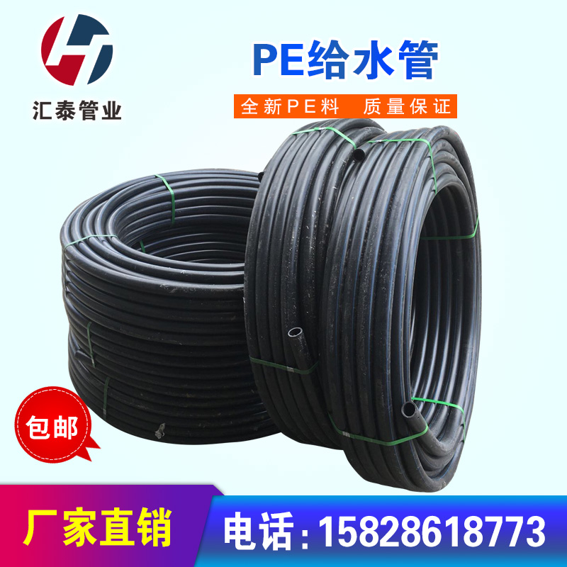 饮用pe水管热熔管材给水管灌溉滴灌32穿线管50盘管25黑色自来水管