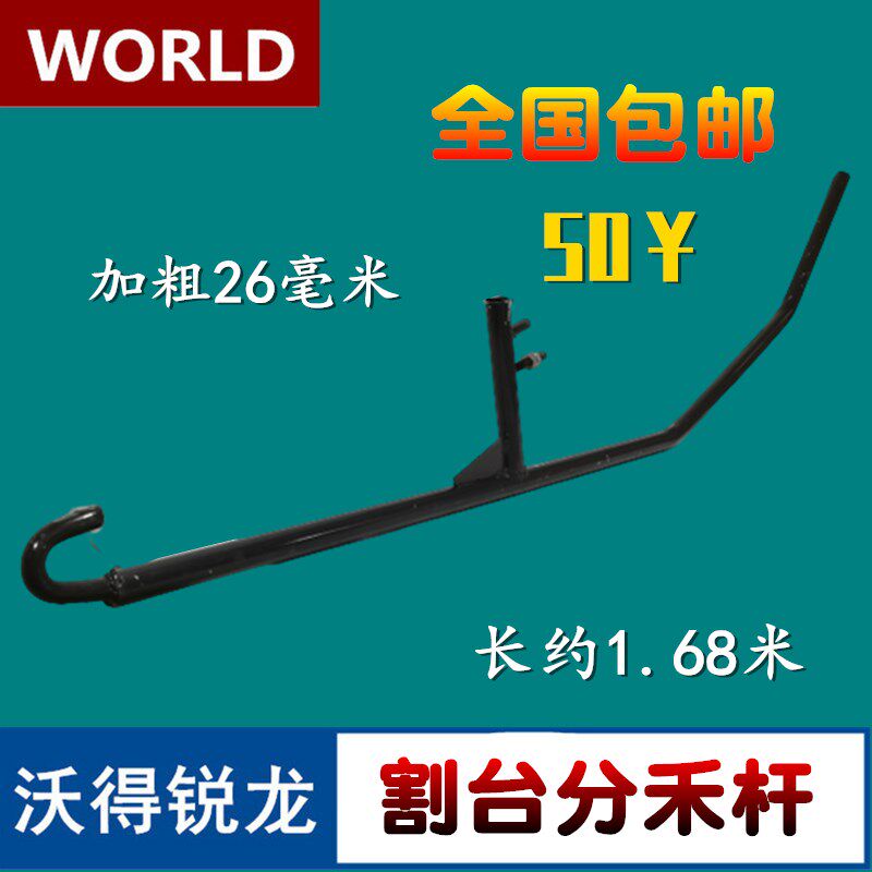 沃得锐龙收割机配件 分禾杆 分合器 割台分禾管 沃德配件全车