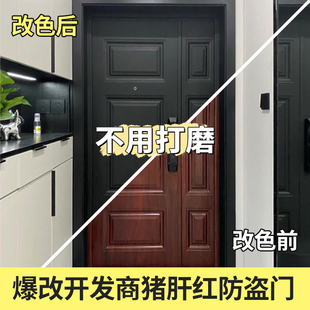 防盗门改色漆大门专用漆铁门油漆翻新旧门进户门改造入户门改色漆