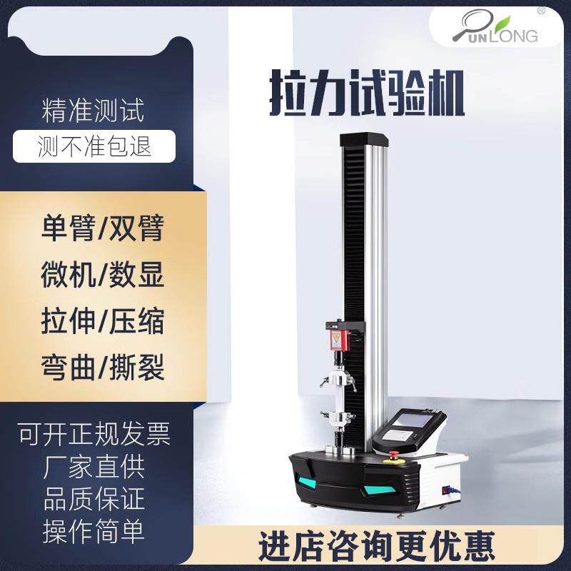 塑料金属微电脑万能拉力试验机橡胶延伸率测定皮革纺织布拉伸测试