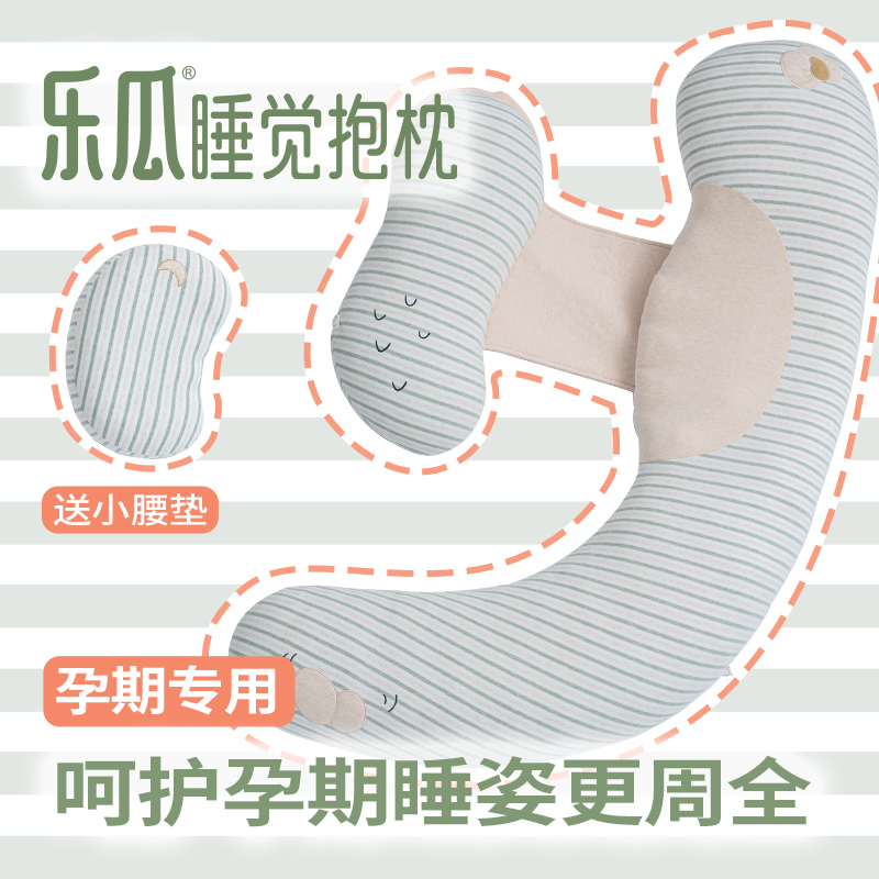 乐瓜红枣花生孕妇睡觉大号抱枕护腰侧睡女生u型长条枕孕期可拆洗