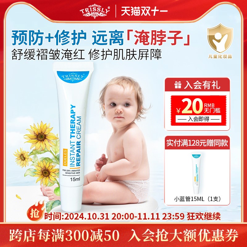 萃莳礼宝宝润肤霜防淹脖子舒缓修护干痒淹红保湿滋润敏感儿童面霜
