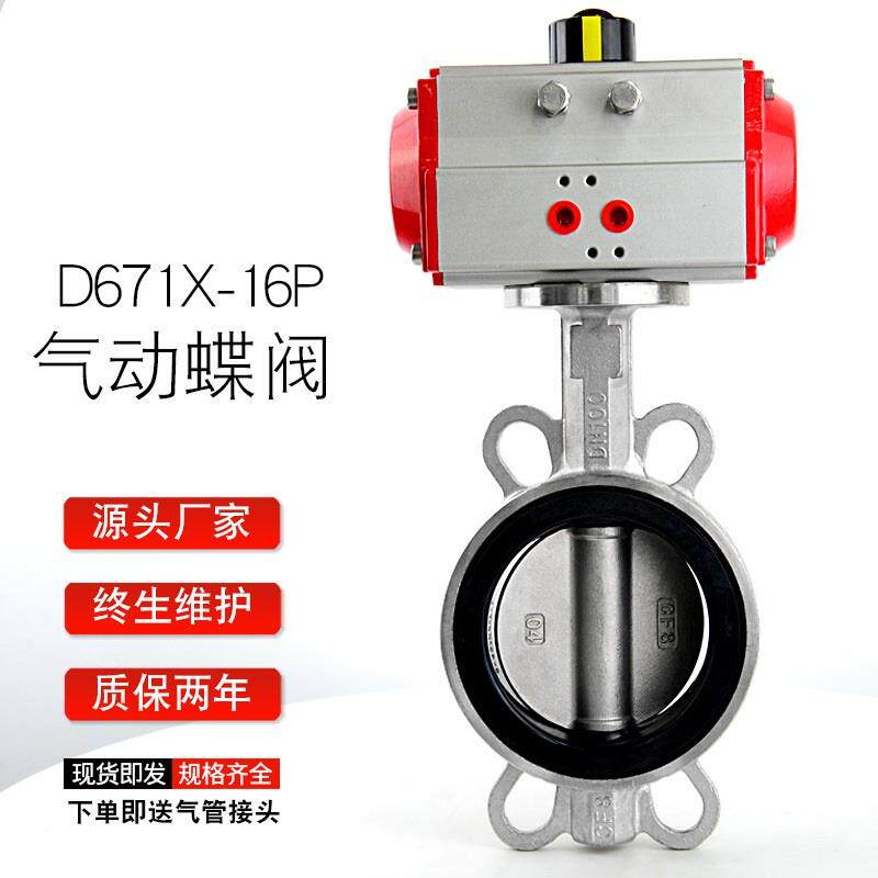 气动对夹式蝶阀+D671X-16P+可来图定制