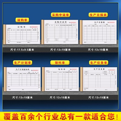 采购申请单耗材计划表申购单据物资请款报销费用单饭店审批记账本