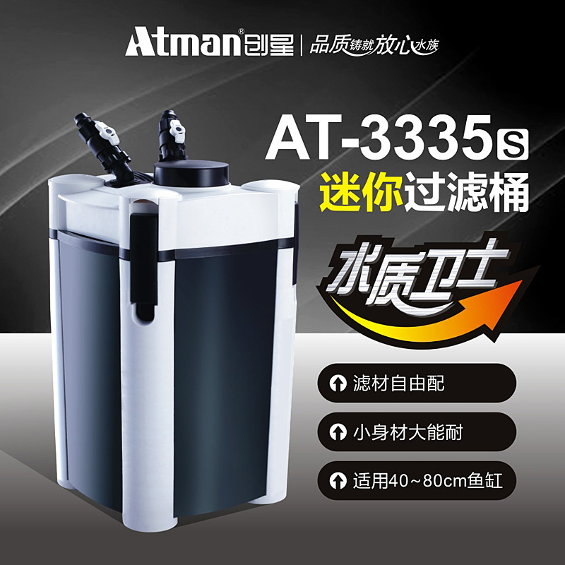 ATMAN创星AT生化缸外过滤桶静音大型鱼缸外置过滤器DF升级过滤桶