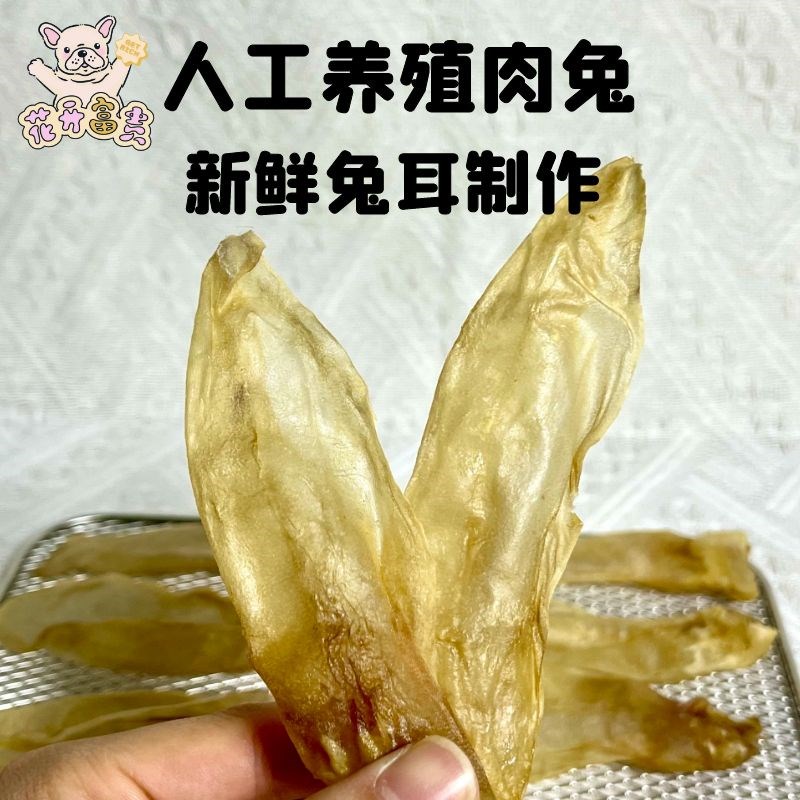 狗狗零食烘干去毛兔耳朵泰迪宠物幼训犬奖励小中大型犬肉干磨牙棒
