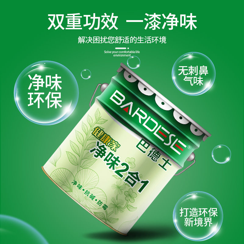 巴德士净味2合1 乳胶漆墙漆自刷卧室白色油漆自喷漆内墙涂料刷墙