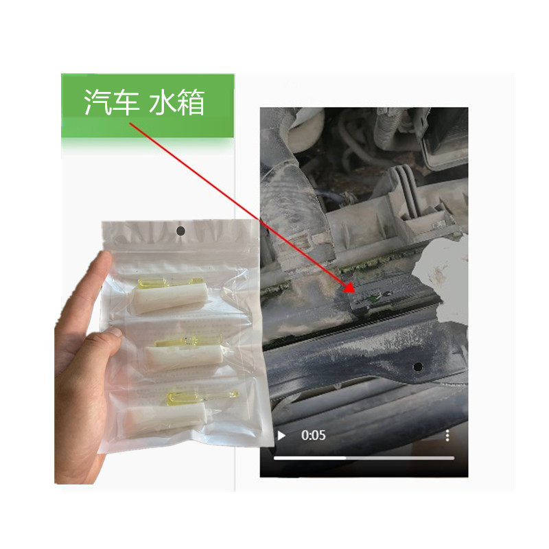 汽车冷却液塑料水箱漏水修补专用胶水耐高温抗压裂缝砂眼补漏修复