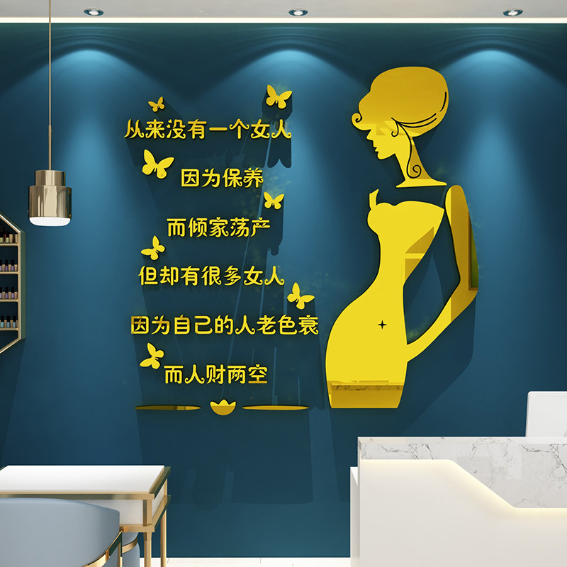 美容院装饰品大厅布置墙面网红房间贴纸设计养生馆店背景布置创意
