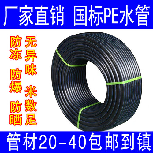 pe管 自来水管硬管20给水管25饮水管32水管4分50热熔pe63黑色盘管