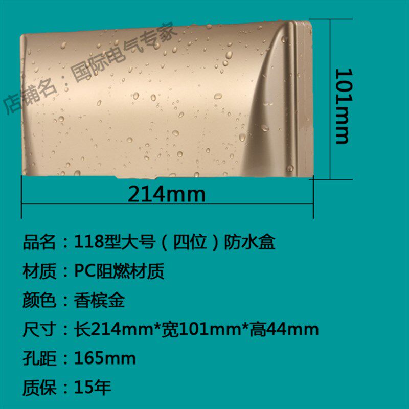 118型四位开关插座防水盒香槟金室外12孔20孔防水插座电源保护罩