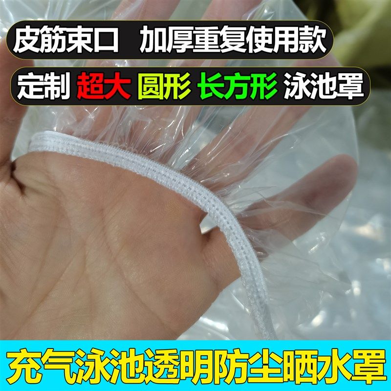 游泳池防尘罩晒水透明防雨罩加厚防尘罩游泳池防尘罩游泳池罩定制,居家布艺,万能盖巾,淘宝优惠券,粉丝福利购,淘宝优惠卷
