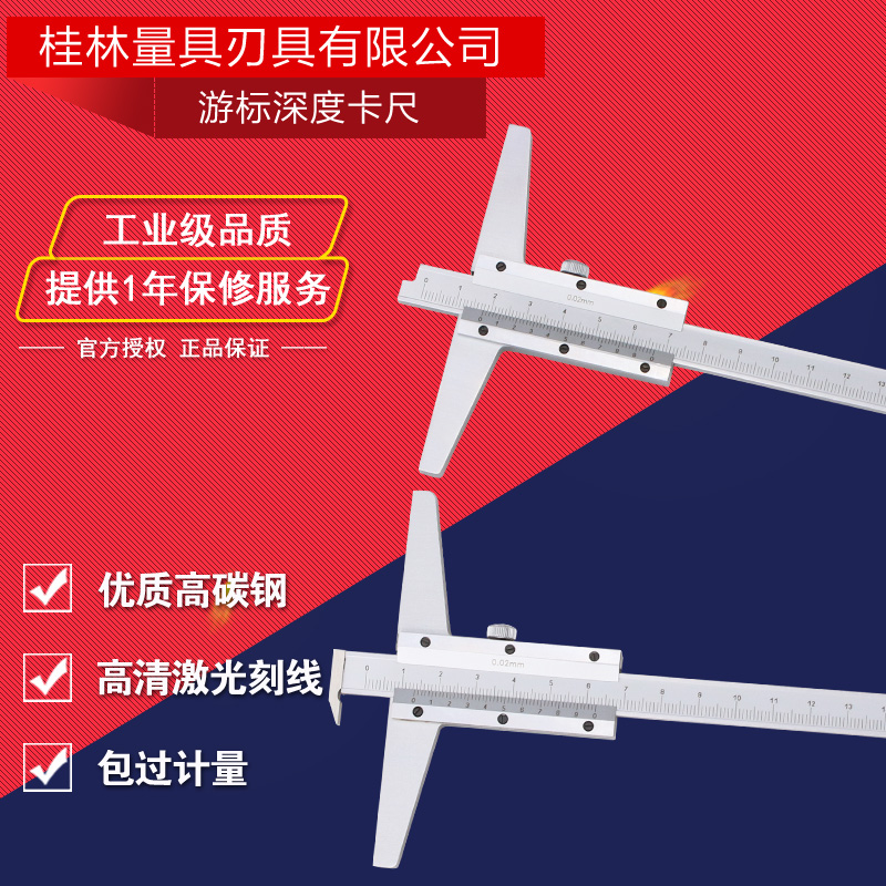 桂林桂量单钩游标深度尺0-200 0-300mm0.02多用带钩深度卡尺钩头