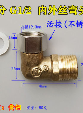 4分弯头活接内丝转外丝接头铜内接对丝水管管材连接配件90度弯头