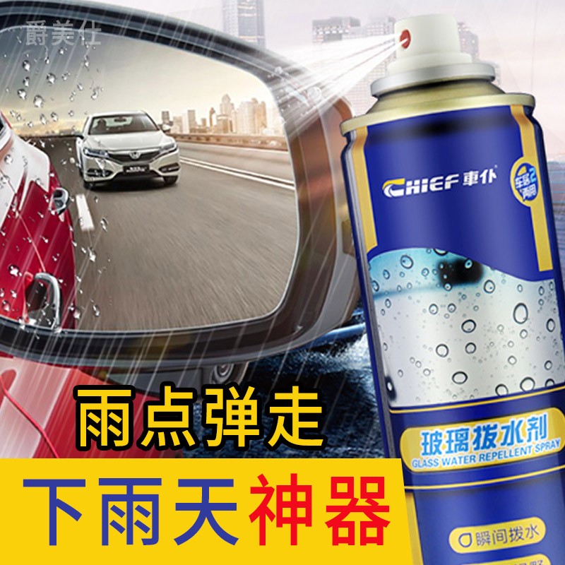 汽车拨水剂下雨天倒车镜后视镜反光镜车镜子玻璃防水防雨水喷剂
