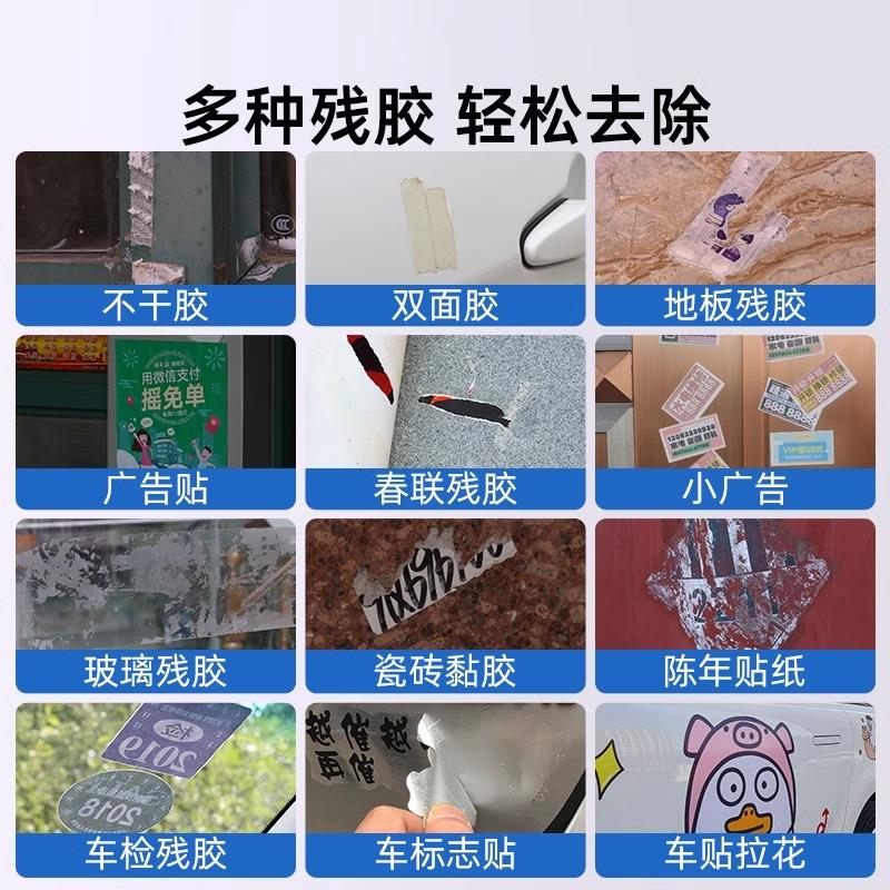 除胶剂家用去胶强力清洗剂带粘痕保洁汽车玻璃去双面胶不干胶神器