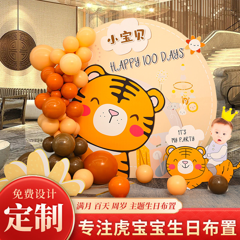 虎宝宝一周岁生日宴装饰1岁场景布置抓周用品女孩气球网红背景墙