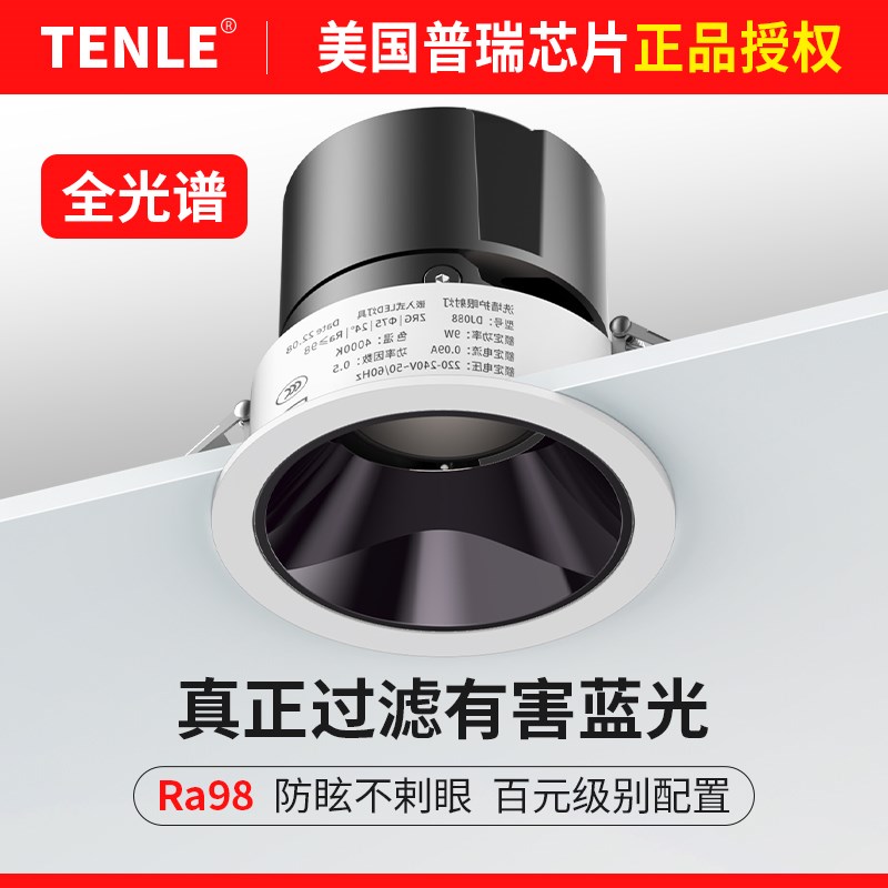 腾乐照明小山丘射灯全光谱嵌入式护眼5000K客厅75无主灯防眩筒灯