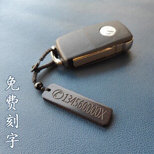 定制刻字汽车钥匙扣挂件防丢电话号码牌高档饰品链神器男女款礼物