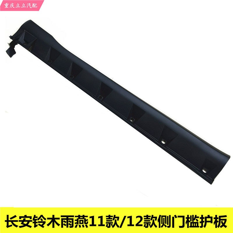 铃木雨燕11款侧裙护板车门裙边 12V 0.51A汽车配件