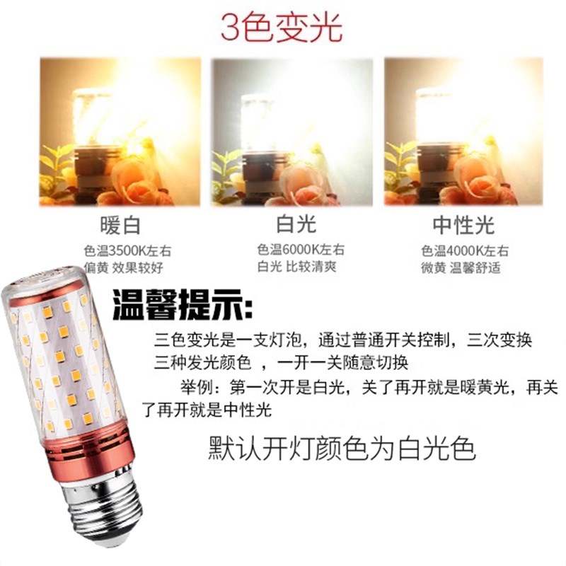 超亮家用led灯泡三色变光e27E14小螺口12W玉米灯蜡烛泡吊灯节能灯