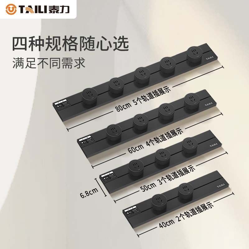 泰力轨道插座可移动明装排插厨房客厅用导轨插排板电力滑轨插座
