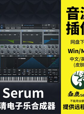 Xfer Serum血清合成器电子乐电音插件送扩展预设英/中文Win/Mac