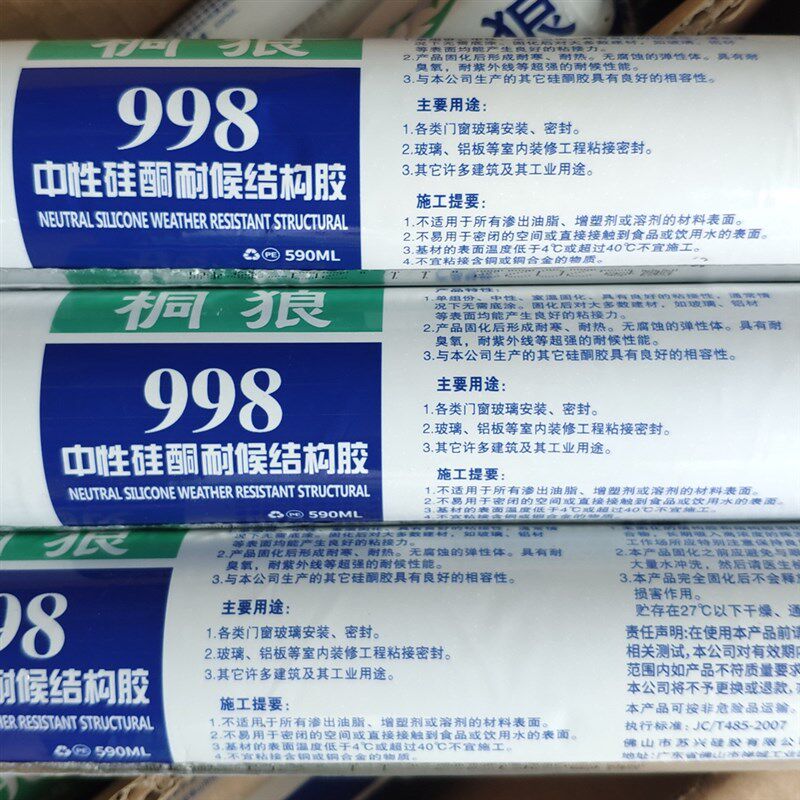 桐狼998中性硅酮耐候结构胶室内门窗大理石填缝密封踢脚线粘贴胶