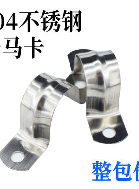 不锈钢骑马卡马鞍卡欧姆卡U型304加厚管夹201管卡管夹卡箍骑马卡
