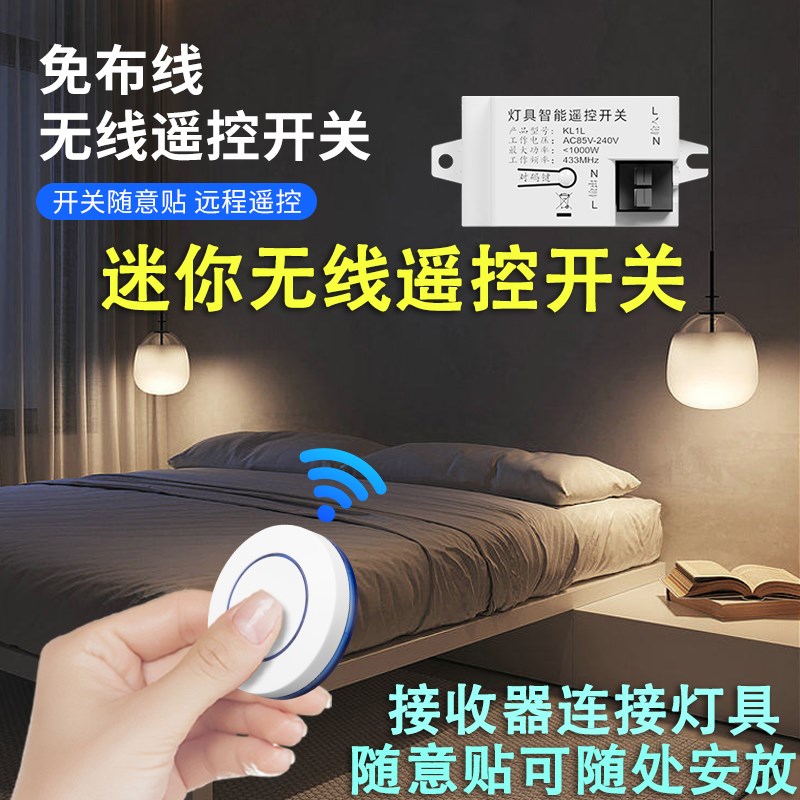 mini遥控无线开关接收器模块220v免布线随意贴智能无线家用开关贴