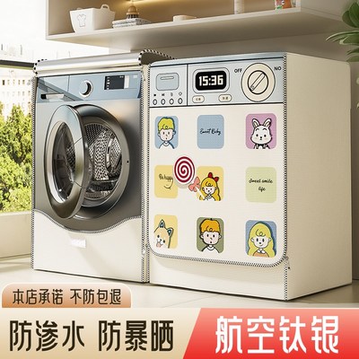 滚筒洗衣机防晒罩阳台防尘专用防尘帘浴室防水遮挡盖布
