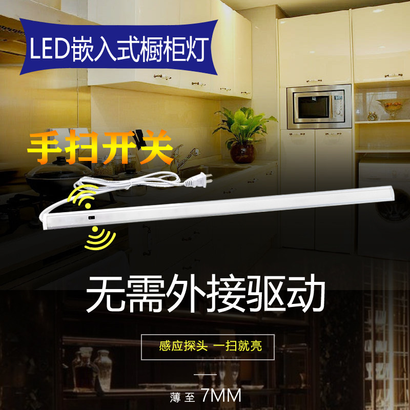 嵌入式220V手扫感应橱柜灯免变压器柜底灯带衣柜酒柜展柜led灯条