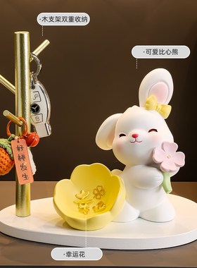 可爱兔玄关钥匙收纳摆件入户门鞋柜客厅儿童房装饰品乔迁新居礼品