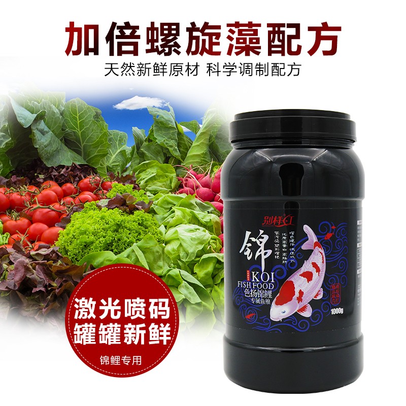 别样红 锦鲤鱼饲料观赏鱼金鱼鱼食饲料螺旋藻增体鱼粮不浑水鱼料