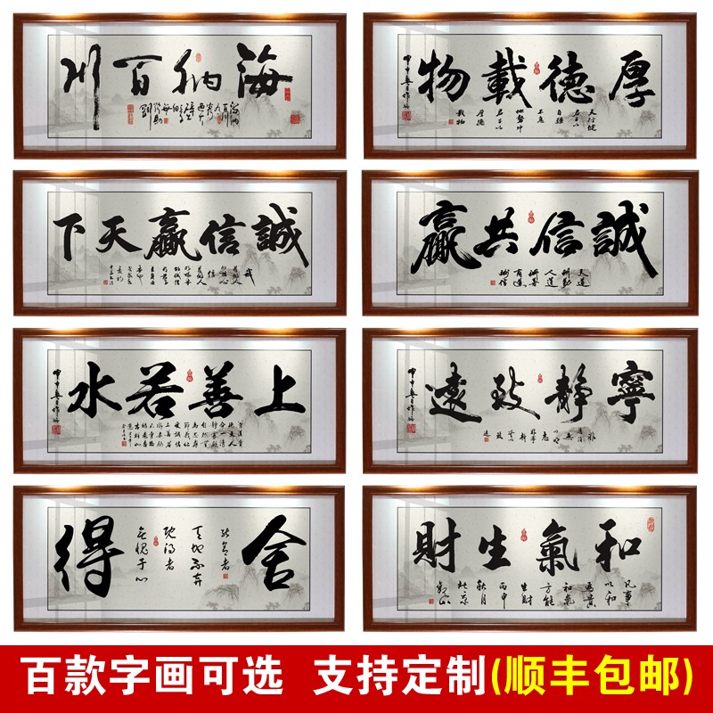 天道酬勤字画诚信赢天下挂画办公室装饰店铺客厅励志开业牌匾带框