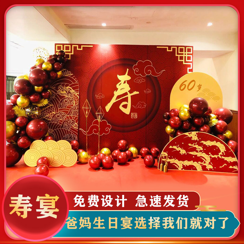 爸妈生日宴气球背景装饰70岁80寿宴酒店场景KT板布置创意拍照墙