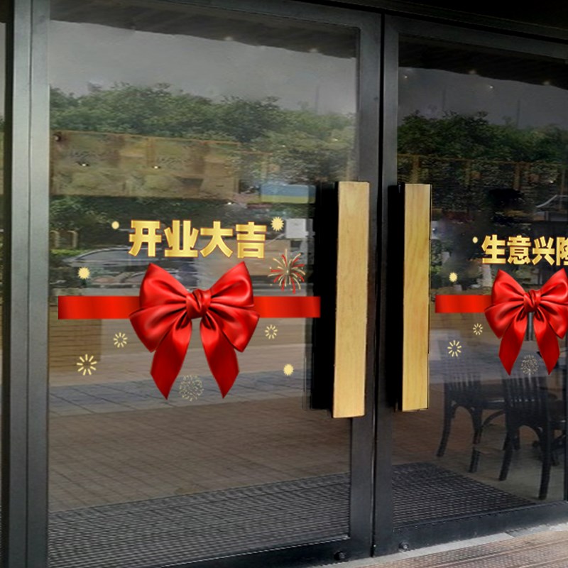 开业大吉玻璃门贴纸新店开张饭店酒吧贴画店铺橱窗装饰静电贴纸
