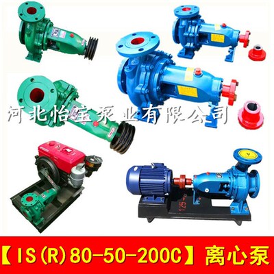 IS80-50-200C单级离心泵泵头小型高扬程380V农用抽水机ISR热水泵