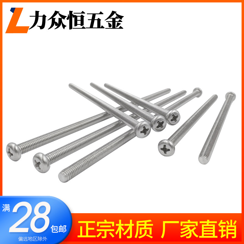 304不锈钢十字圆头螺丝钉盘头螺栓M0.8M1M1.2M1.4M1.6M1.7*x25x30,五金/工具,螺钉,淘宝优惠券,粉丝福利购,淘宝优惠卷