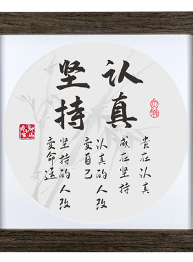 励志桌摆件认真坚持家居装饰文字画中式正方形挂墙激励座右铭相框