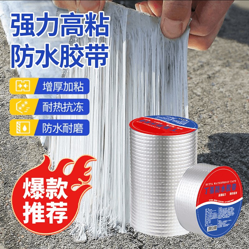 【下单立减50】丁基胶带屋顶补漏房顶彩钢瓦裂缝自粘铝箔防水HX